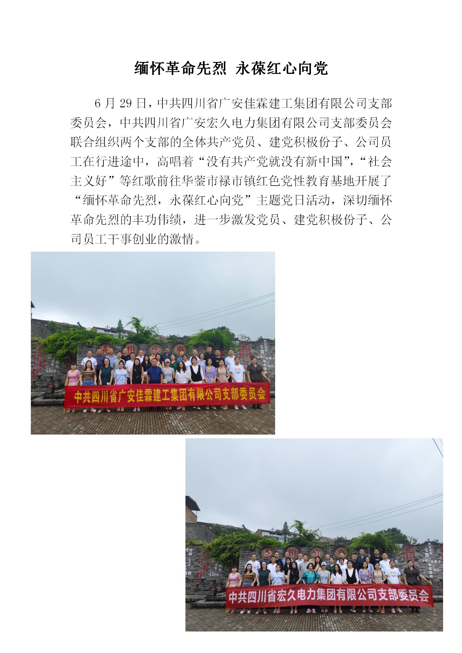 2023.6.29黨建活動——緬懷革命先烈，永葆紅心向黨_01.jpg
